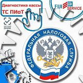 Диагностика кассы для подключения ТС ПИоТ